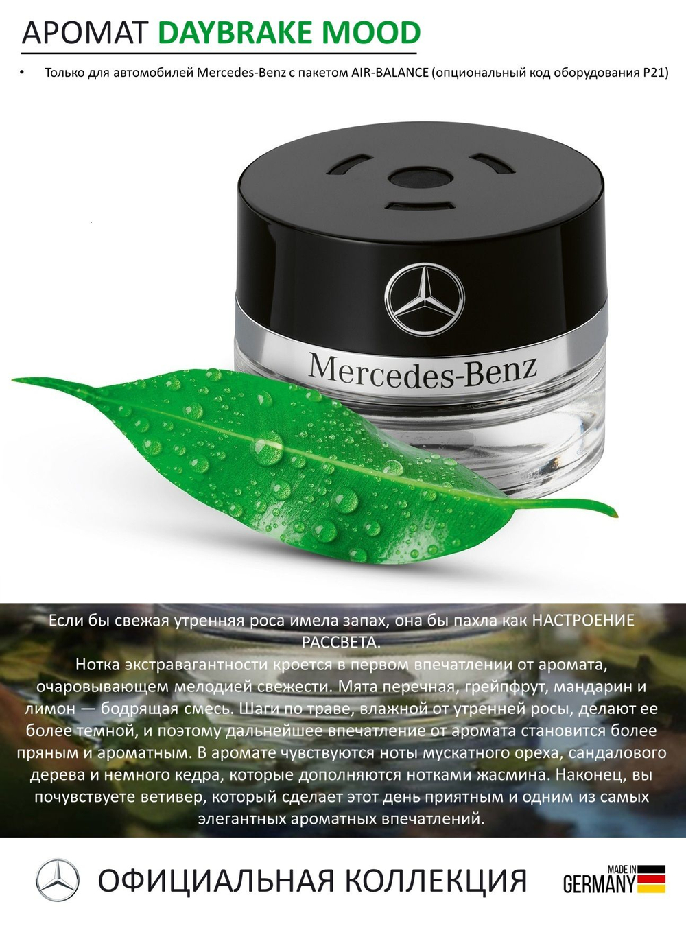 Ароматизатор Mercedes-Benz SPORTS MOOD (15 мл)