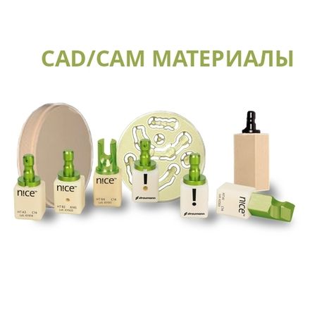 CAD/CAM материалы