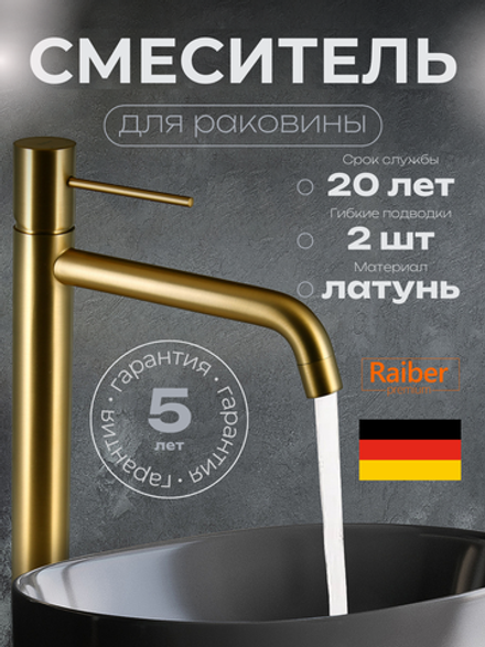 Смеситель для раковины Raiber Premium, Graceful RPG-002, матовое золото