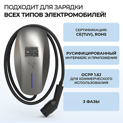 Зарядная станция для электромобиля S'OK 22кв WIFI APP RFID Разъем