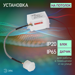 Датчик движения ЭРА MD 021 для дома инфракрасный 100 ВА 5сек/8мин 6м IP20