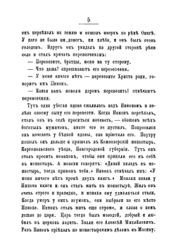 Русские замечательные люди | Суворин Алексей Сергеевич