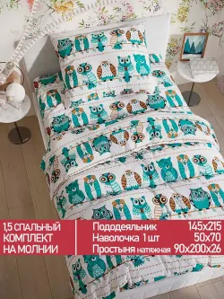 Постельное белье Полисатин Мечта "Owl" 1,5-сп  Наволочка 50х70 см 1 шт Простынь на резинке 90x200 смПододеяльник 145x215 см