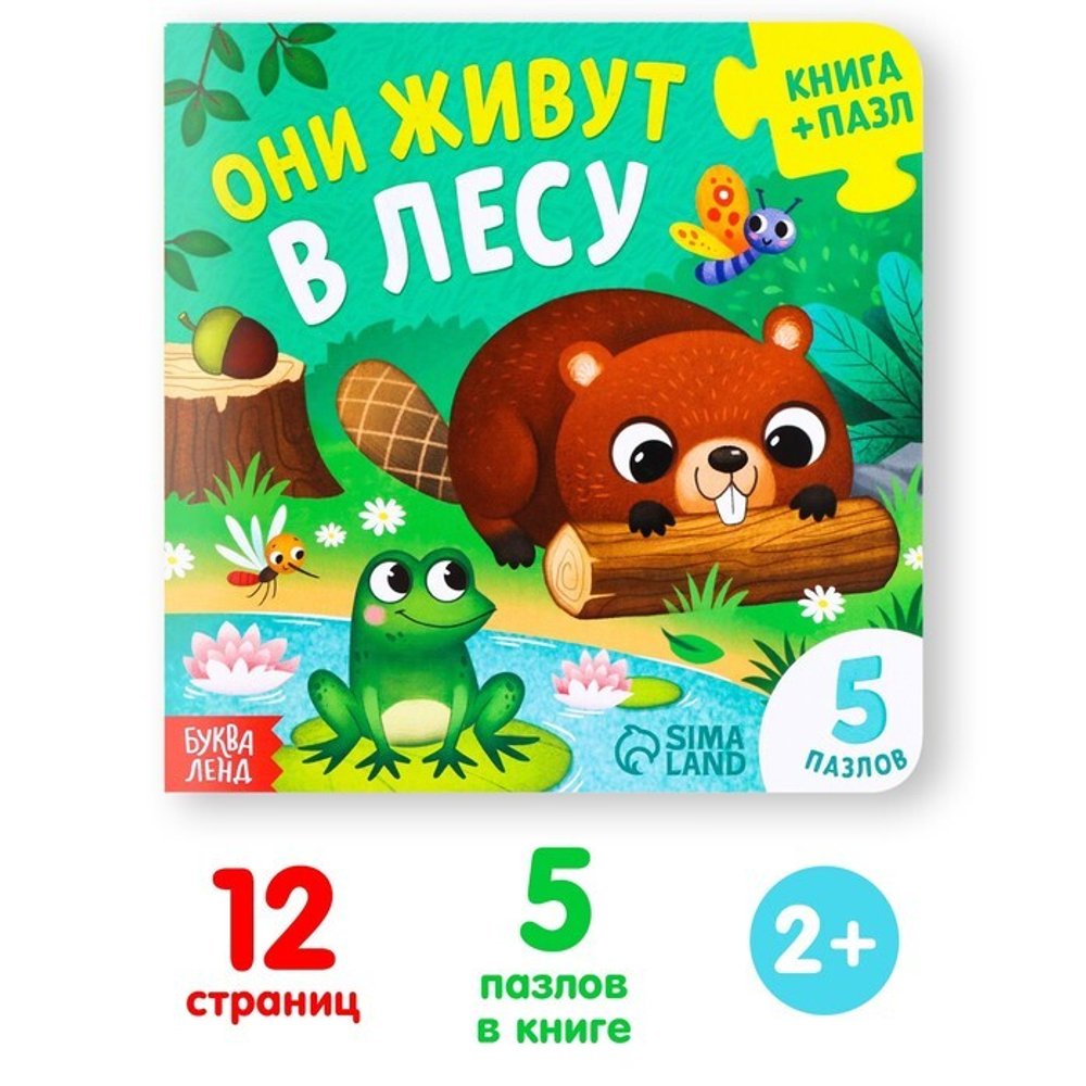 Книга Пазл «Они живут в лесу»