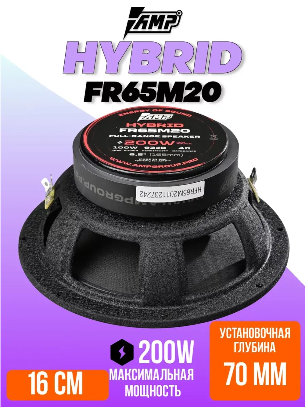 Колонки автомобильные Hybrid FR65M20 Динамики 16 см