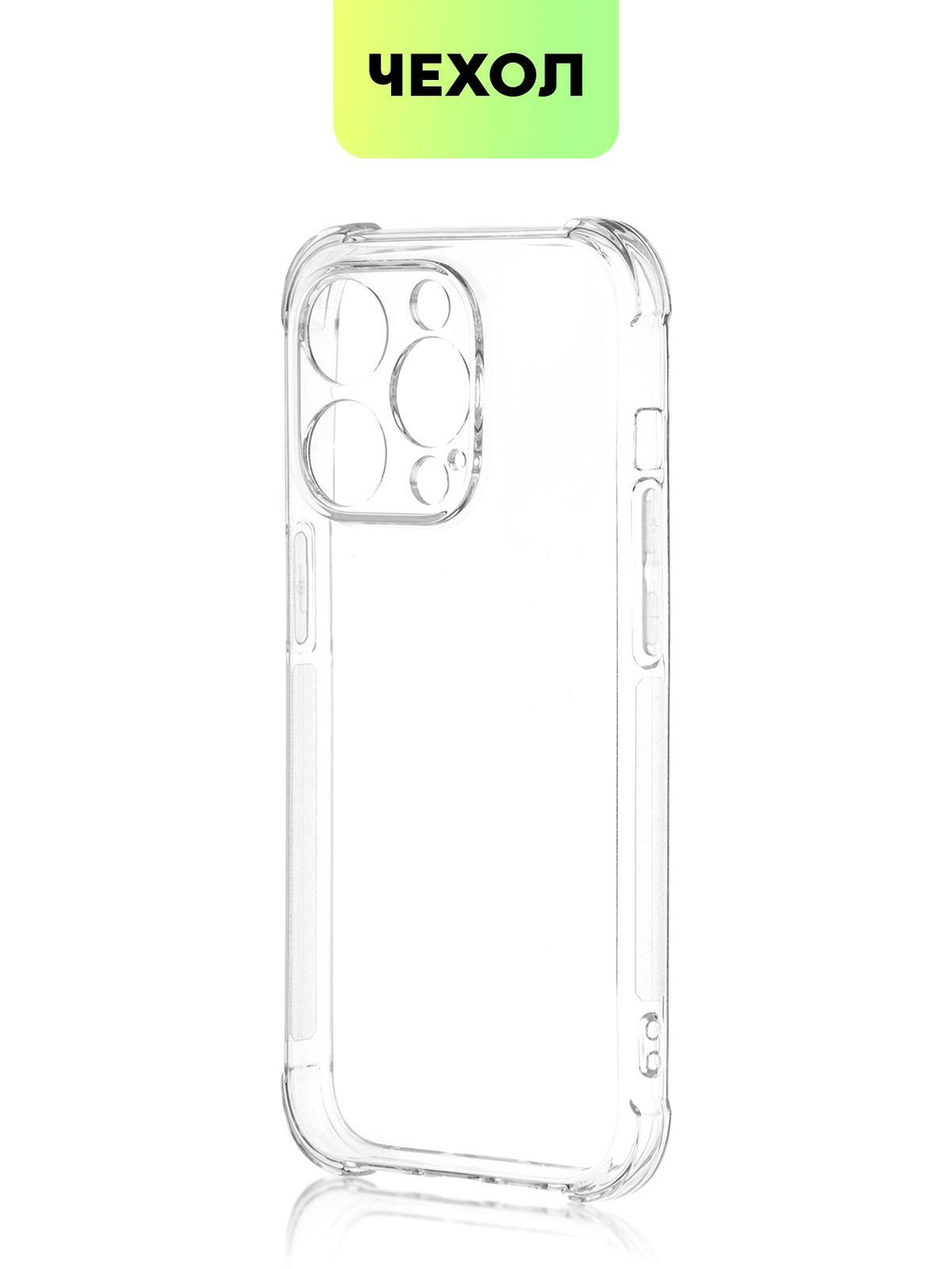 Чехол BROSCORP для Apple iPhone 14 Pro оптом (арт. IP14PRO-HARD-TPU-TRANSPARENT)