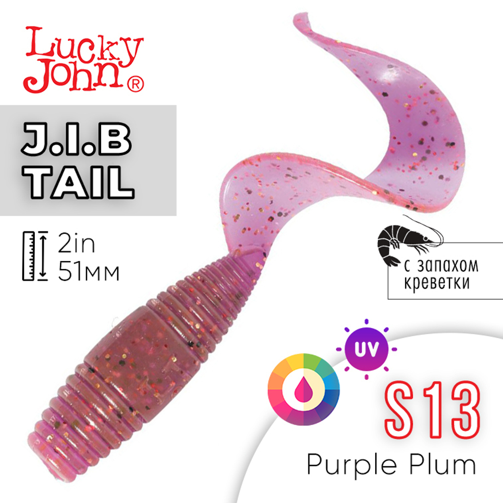 Твистер Lucky John J.I.B. TAIL 2" (51 мм), 10шт/уп