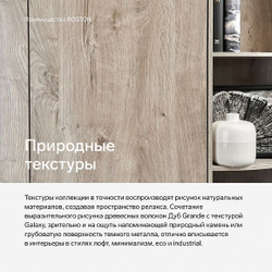 BT122.0  Шкаф 54.122 Арт. 54.122.0.33.44 Шенилл темный Galaxy (планка Galaxy, прозрачный лак, глянец