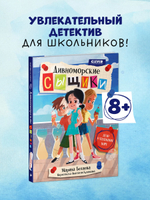 Дивноморские сыщики. Дело о пляжном воре