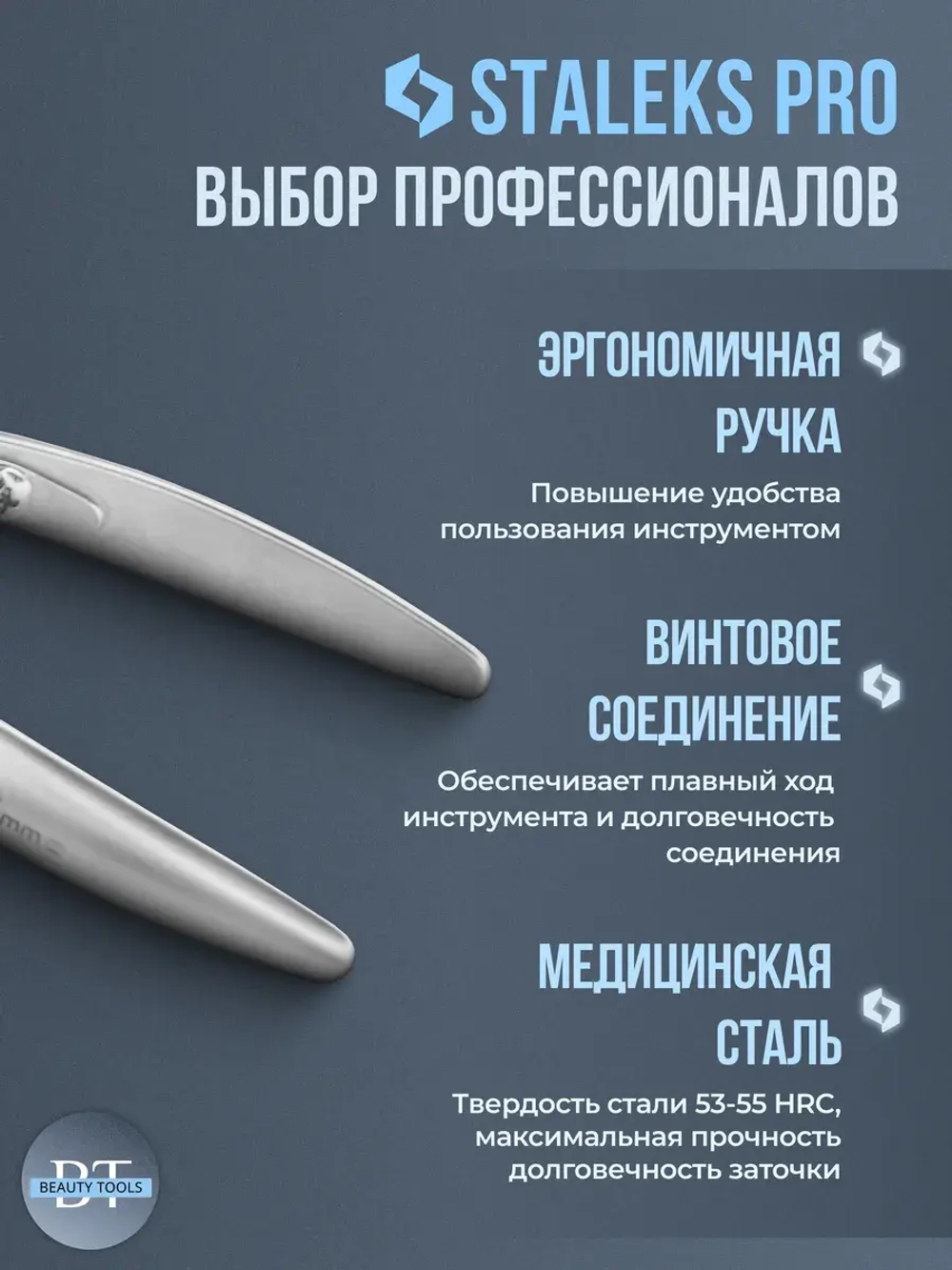Кусачки для кожи SMART 50 4 мм