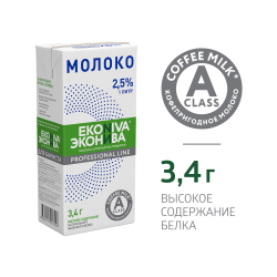 Молоко 2,5%