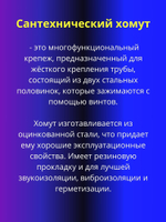 Хомут сантехнический для труб 3/4"