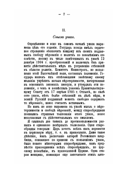 Старообрядцы. высочайший указ 17 апреля 1905 г | Иоанн Полянский