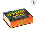 Игра сюжетная ролевая "Живой квест"