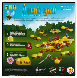 Настольная игра "Дикий улей"