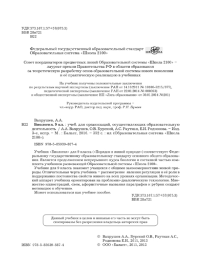 Биология 9 кл. Учебник