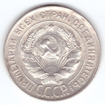 20 копеек 1928 ХF