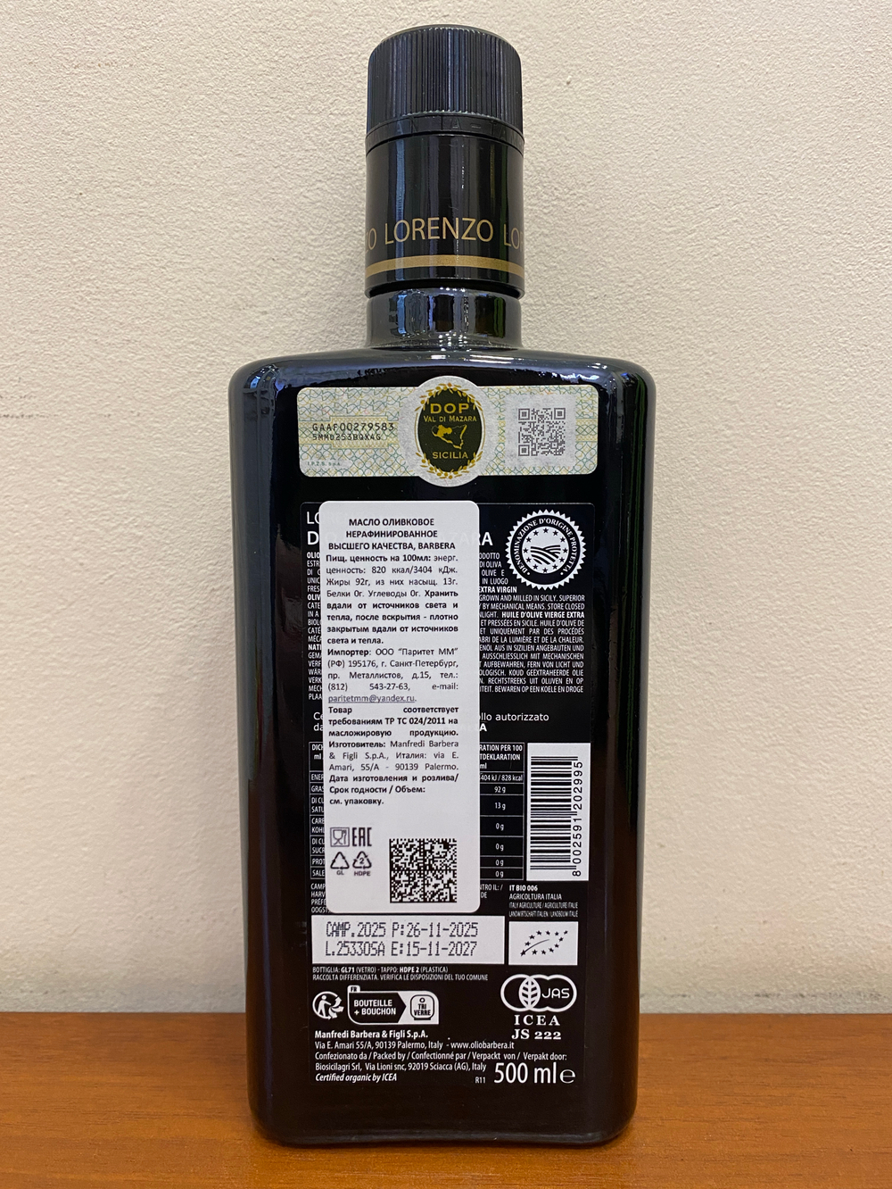 Оливковое масло BARBERA Lorenzo №3 D.O.P. "Val di Mazara" Extra Virgin Bio, 500 мл, Италия, Сицилия