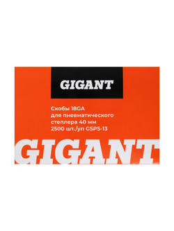 Скобы Gigant 18GA для пневматического степлера 40 мм, 2500 шт./уп GSPS-13