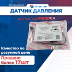 22013.0600-012С Датчик давления электронный, SB ARDERIA