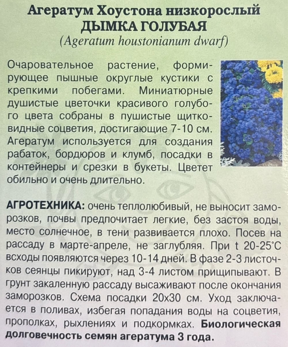 Агератум Дымка голубая 0,1 г СМЦ-711
