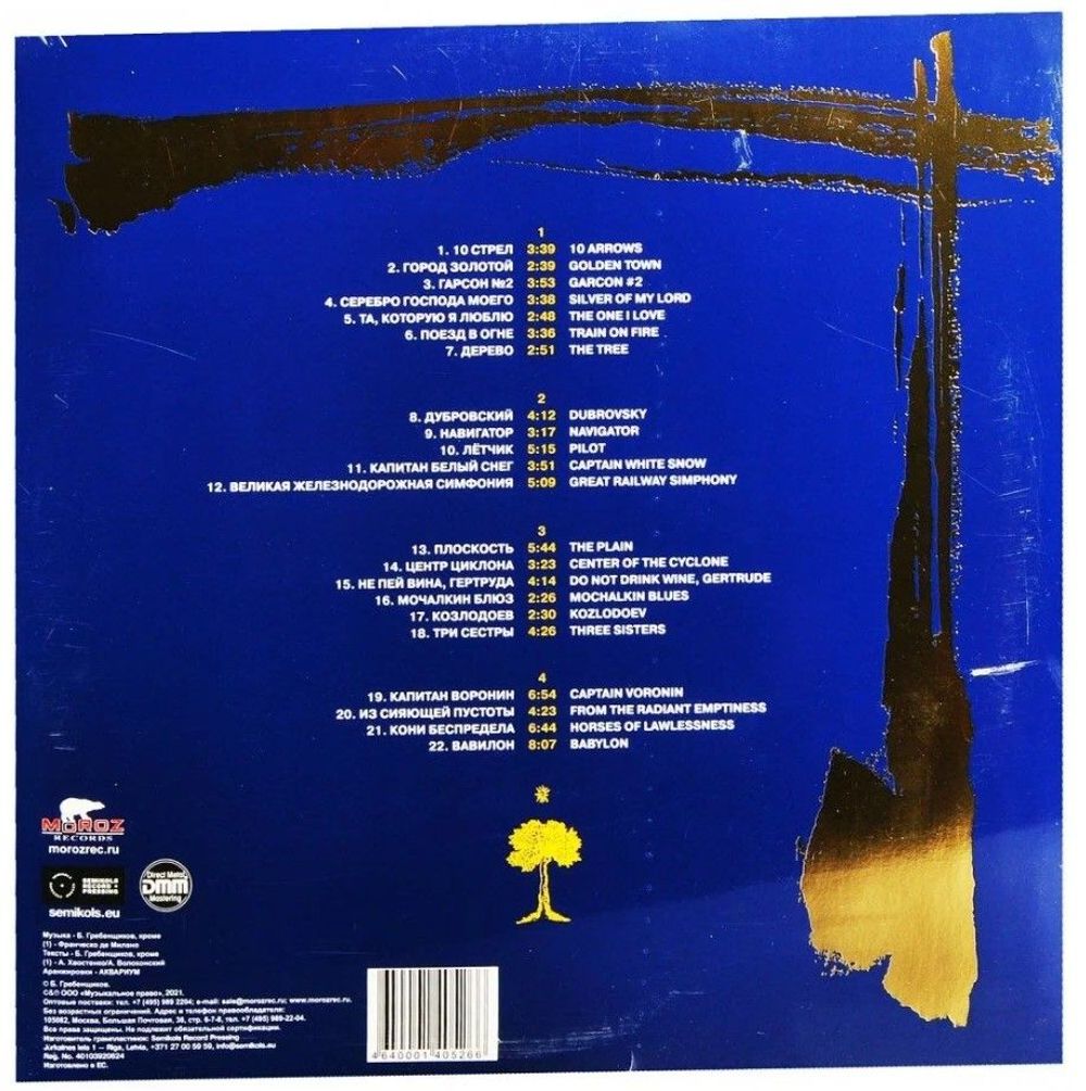 Аквариум. Легенды Русского Рока (2LP, blue colo) Новая запечатанная виниловая пластинка + ПОДАРОК