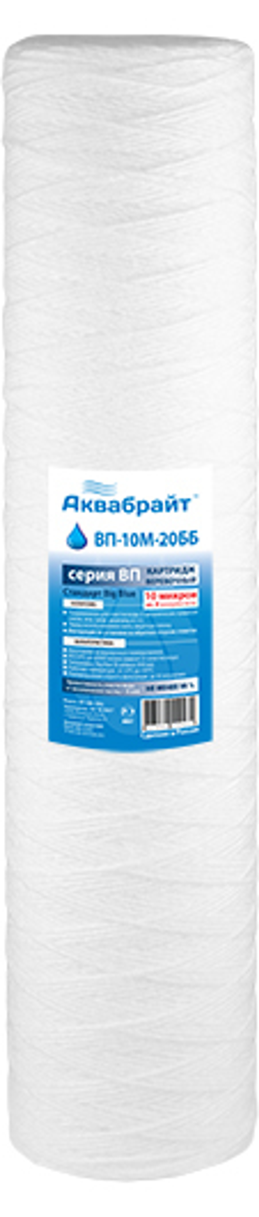 Картридж Big blue 20 НИТОЧНЫЙ  (10мкр) АКВАБРАЙТ (10/1шт)