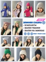 шапка осенняя зимняя ангора