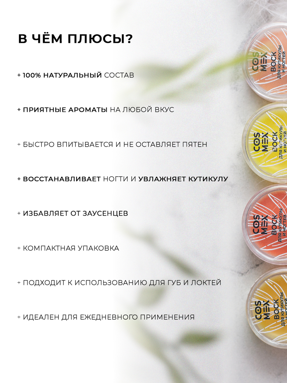Cosmex Воск для кутикулы и ногтей Мед 5 гр
