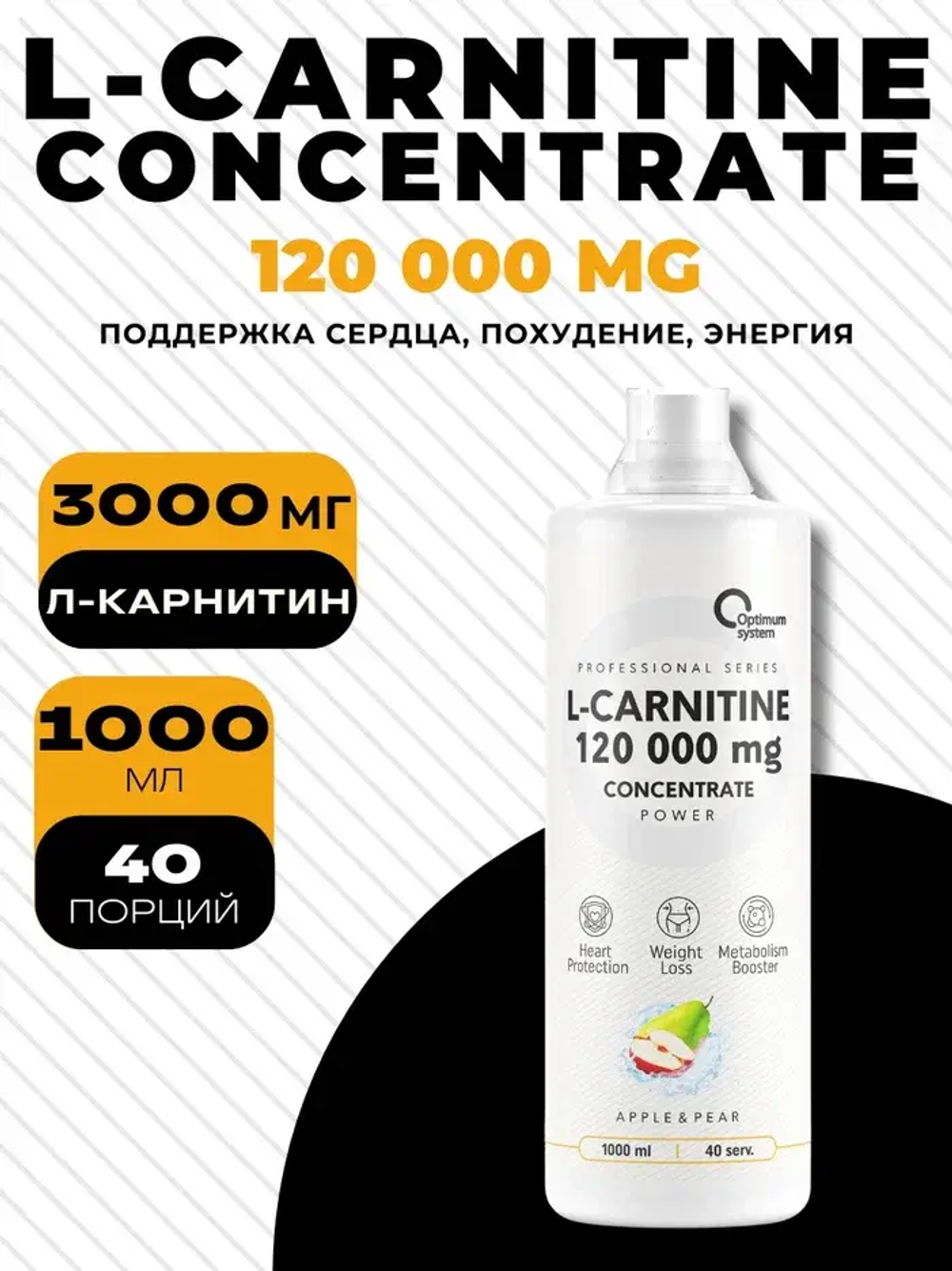 L-Carnitine Concentrate 120 000 Power