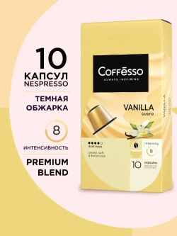 Кофе в капсулах Coffesso Vanilla, для системы Nespresso, 10 шт