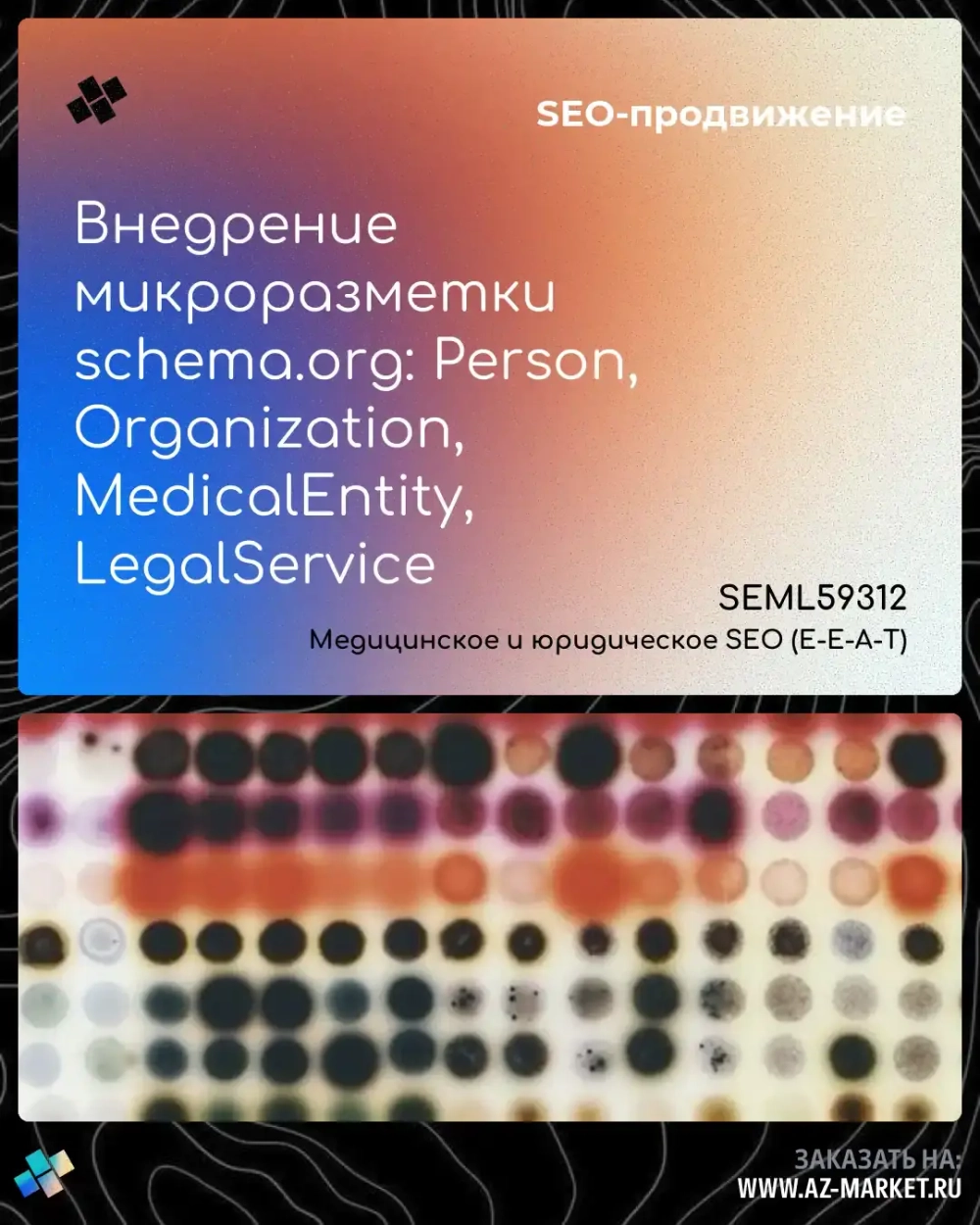 Внедрение микроразметки schema.org: Person, Organization, MedicalEntity, LegalService