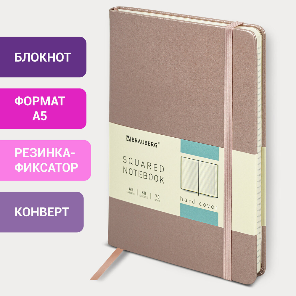 Блокнот А5 (148x218 мм) BRAUBERG "Metropolis Special" под кожу 80 л. резинка клетка медный (2 штуки в упаковке)