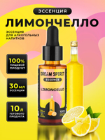 Эссенция Dream Spirit Лимончело\Limoncello ароматизатор пищево 30мл