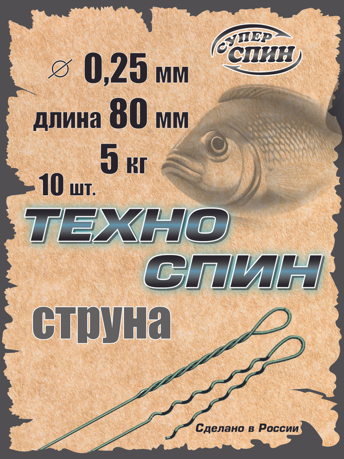 Поводок "Техно Спин" (10шт)