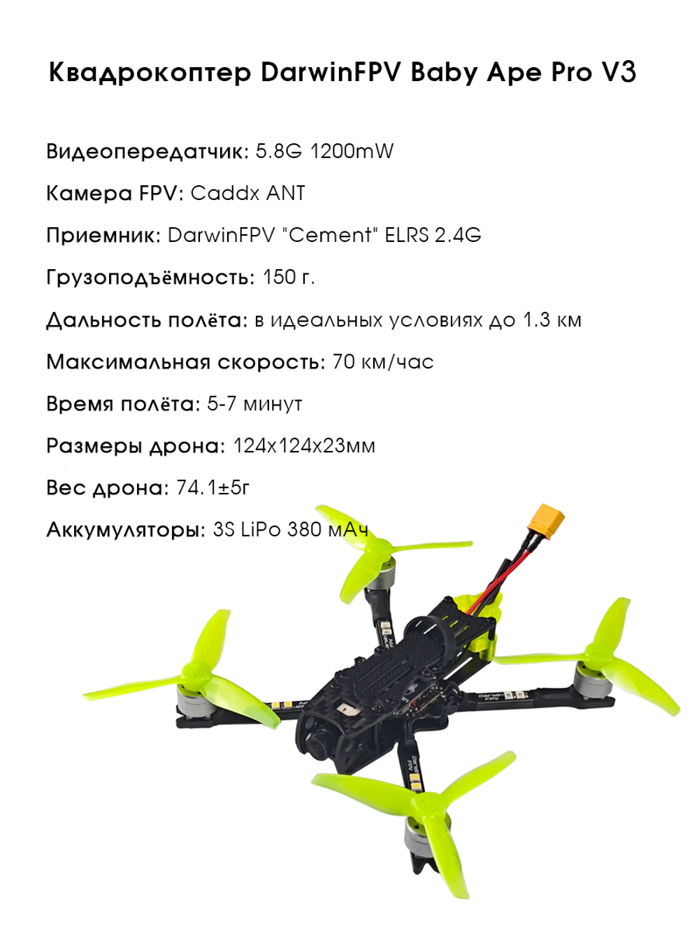 DarwinFPV Baby Ape Pro V3 | FPV-дрон в полном комплекте