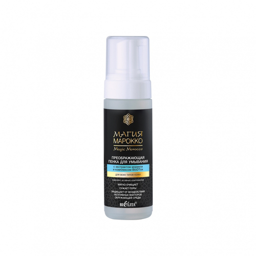 Белита МАГИЯ МАРОККО ПЕНКА для умывания с экстрактом моринги и комплексом BIODTOX 175мл