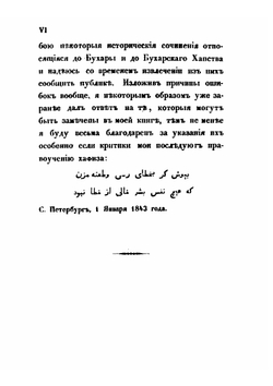 Описание Бухарского ханства | Николай Ханыков