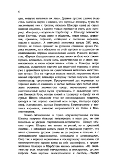 Русская история с древнейших времен. Том 1 | М.Н. Покровский