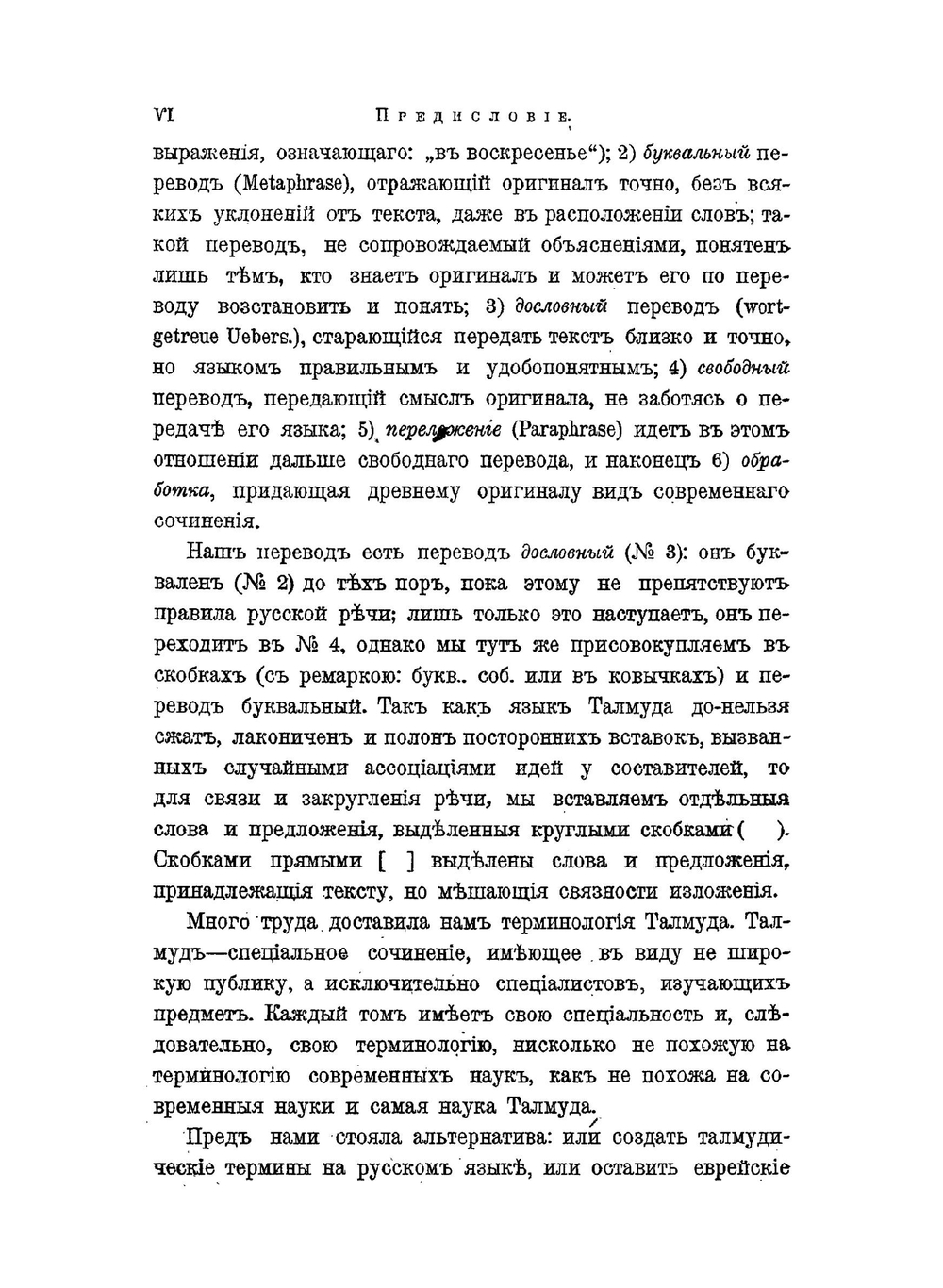 Талмуд. Мишна и Тосефта. Том 1. Книга 1 и 2 | Л. Таллоци; Н. Переферкович