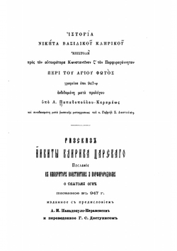 Православный Палестинский сборник. Выпуск 38. Том 13. Выпуск 2 | Нет автора
