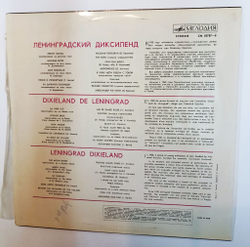 Винтажная виниловая пластинка LP Ленинградский Диксиленд (СССР 1971) Made in USSR