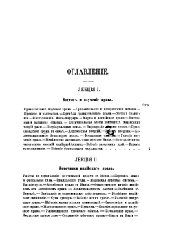 Деревенские общины на Востоке и Западе. Шесть лекций Генри Сомнера Мэна | Мэйн Генри Джеймс Самнер