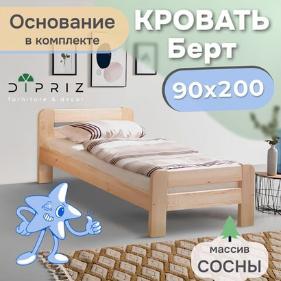 Кровать деревянная 90х200 односпальная Берт с основанием, из сосны, прозрачный лак