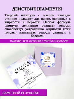 Твердый шампунь "Лаванда" для склонных к жирности волосам