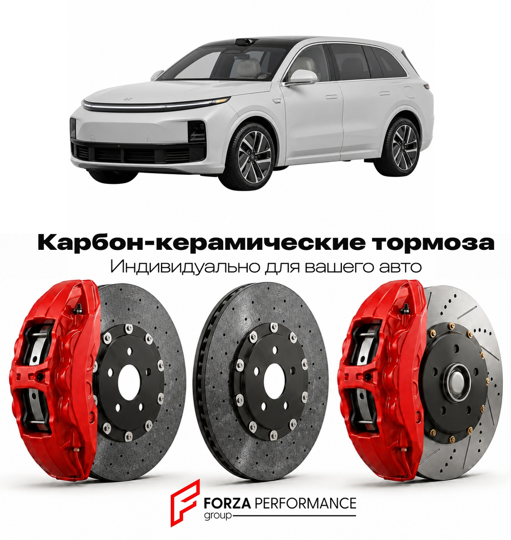 Карбон-керамическая тормозная система для Li Auto L6 I 2024-2025