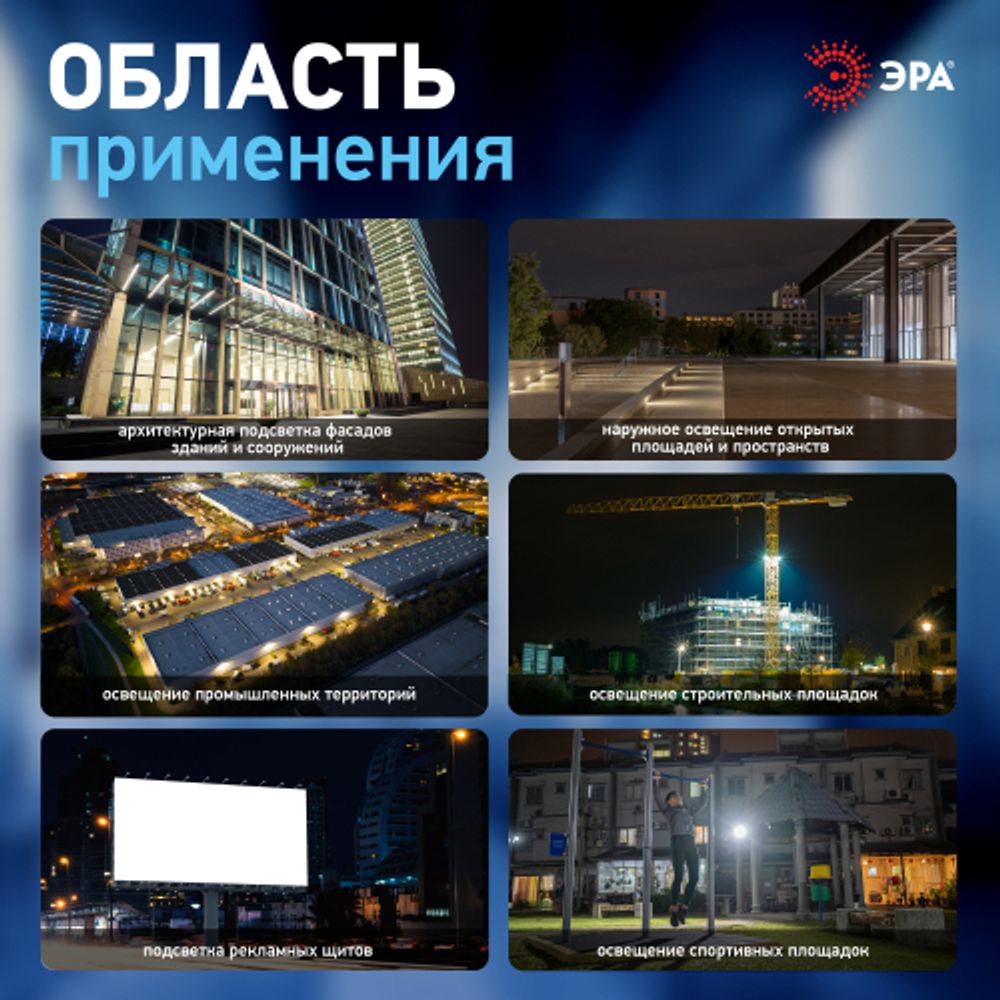 Прожектор светодиодный уличный ЭРА PRO LPR-062-0-65K-030 30Вт 6500К 3000лм IP65 призма