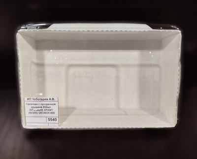 Салатник с прозрачной крышкой 800мл 207х126х55 КРАФТ (50/200) GEOBOX-800