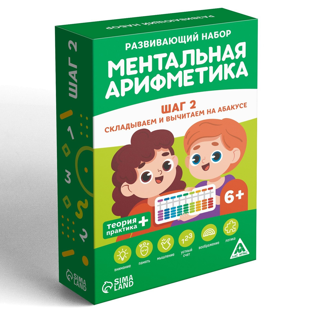Настольная игра «Ментальная арифметика. Шаг 2. Складываем и вычитаем на абакусе»