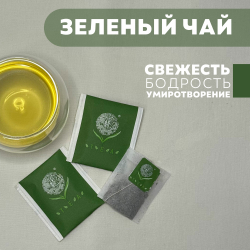 Чай в пакетиках зеленый Билочунь 100 пакетиков по 2 грамма всего 200 грамм